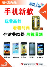 联通海报