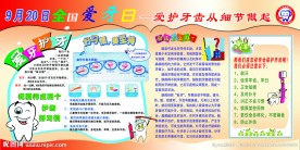 爱牙日
