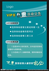 VIP公告