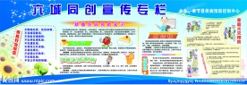 六城同创宣传栏