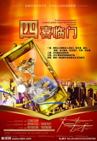 四喜临门