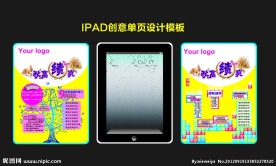 ipad创意宣传单页