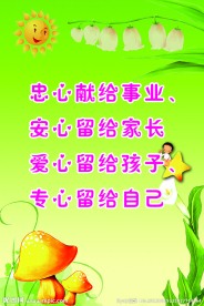 幼儿园展板 幼儿园文化墙