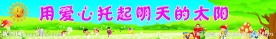 幼儿园背景墙 幼儿园文化