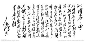 沁园春 雪