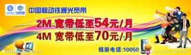 中国铁通