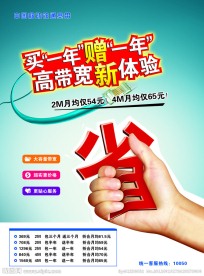 中国移动铁通宽带