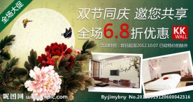 双节促销网页广告