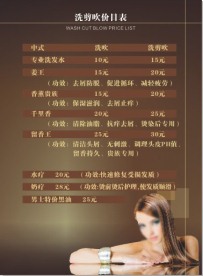 千百度剪发价目表