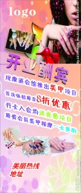 美甲易拉宝