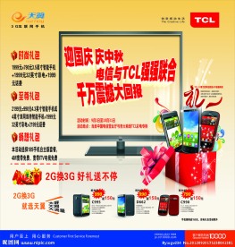 中国电信