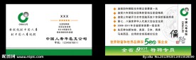 中国人寿保险名片