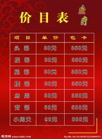 价目表