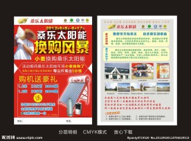 桑乐太阳能