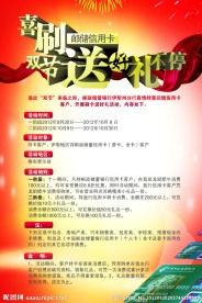 喜刷邮储信用卡单页