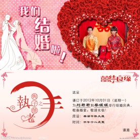 结婚请帖
