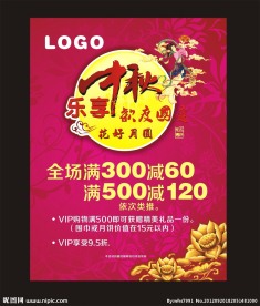 中秋节国庆节海报