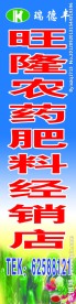 农药店招牌