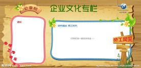 企业文化栏