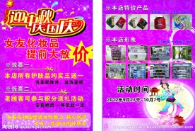 化妆品 国庆中秋节