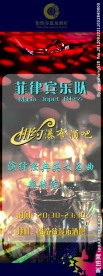 酒吧易拉宝