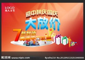 中秋国庆双节同庆海报展板