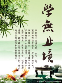 中国风学校文化展板