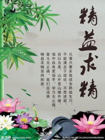中国风学校文化展板