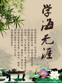 中国风学校文化展板