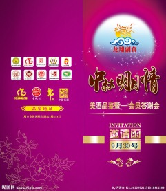 中秋节邀请函