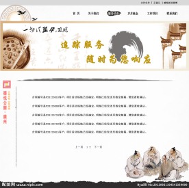 中国风网页设计