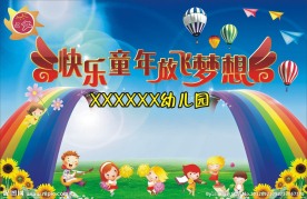 放飞梦想