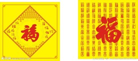 百福图