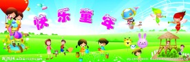幼儿园文化墙