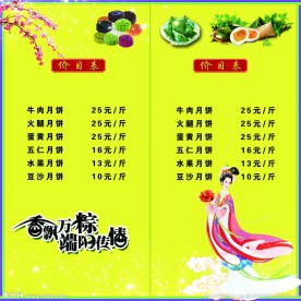 月饼价目表