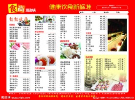 火锅店 菜单
