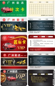 广州裕达VIP卡证