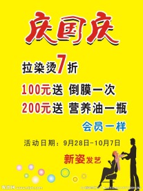 庆国庆理发店