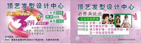 理发店宣传单