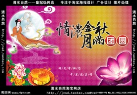中秋唯美海报