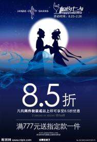 情定七夕