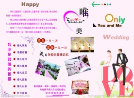 婚庆单页