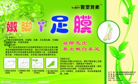 嫩脚丫足膜单页