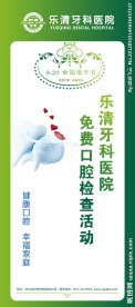 爱牙日牙科医院广告