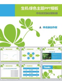 绿色主题商务PPT模板
