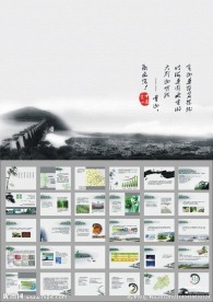 水墨 中国风 PPT