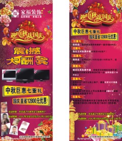 迎中秋 庆国庆 大酬宾