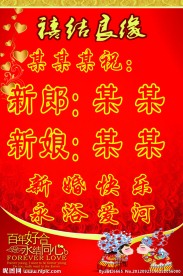大酒店婚庆水牌
