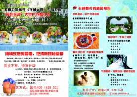 婚礼秀
