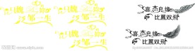婚庆logo